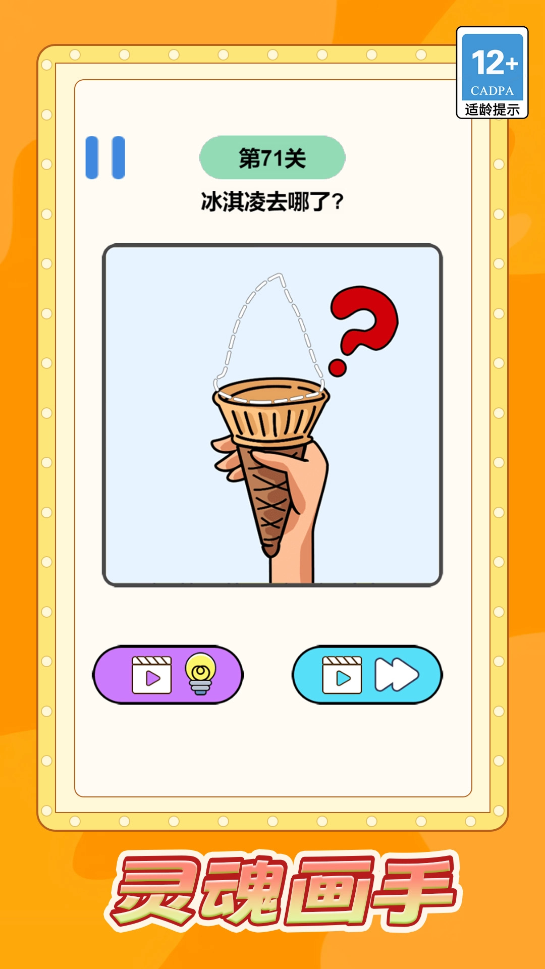 脑洞瞎涂涂游戏纯净最新版