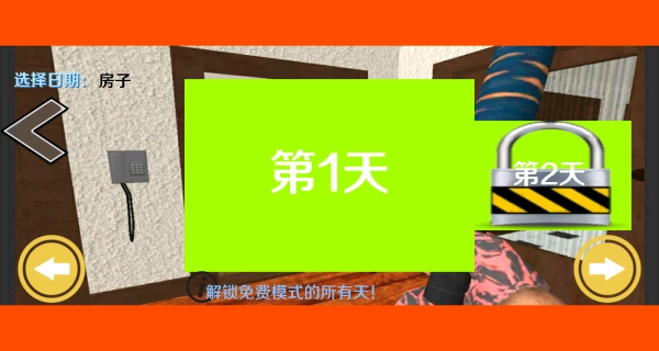 全民一起拆房子(2)