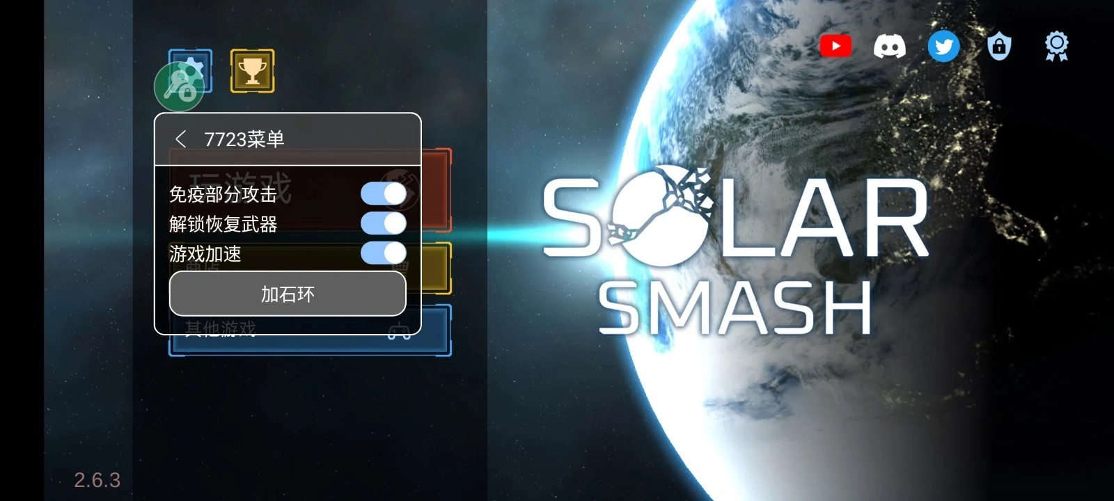 星球爆炸模拟器(2D功能菜单版图5