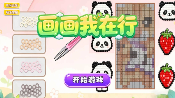 画画我在行手游无广告版