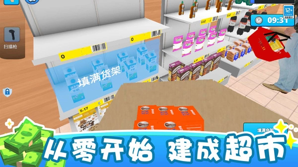 搬空超市大挑战手游直装版