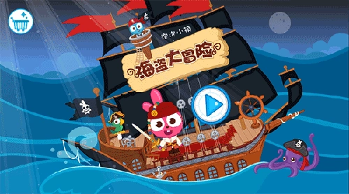 泡泡小镇海盗大冒险(1)