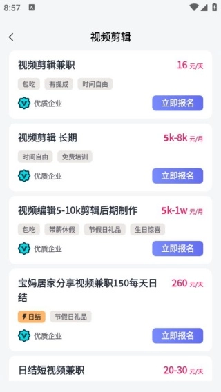 每日赚兼职官方版