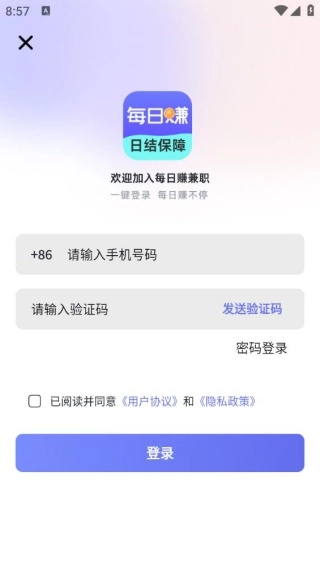 每日赚兼职官方版