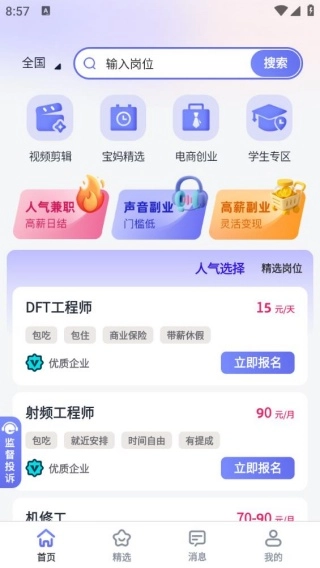 每日赚兼职官方版