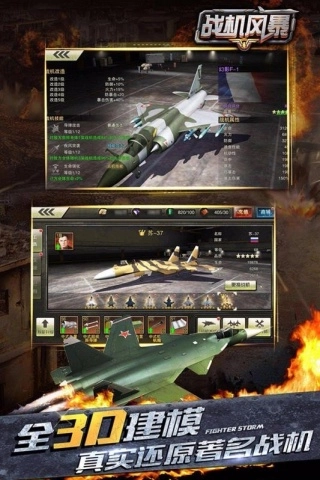 战机风暴游戏最新版图2