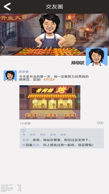 烧烤店模拟器正版