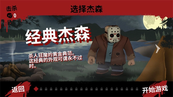 十三号星期五杀手谜题(Friday the 13th)图3