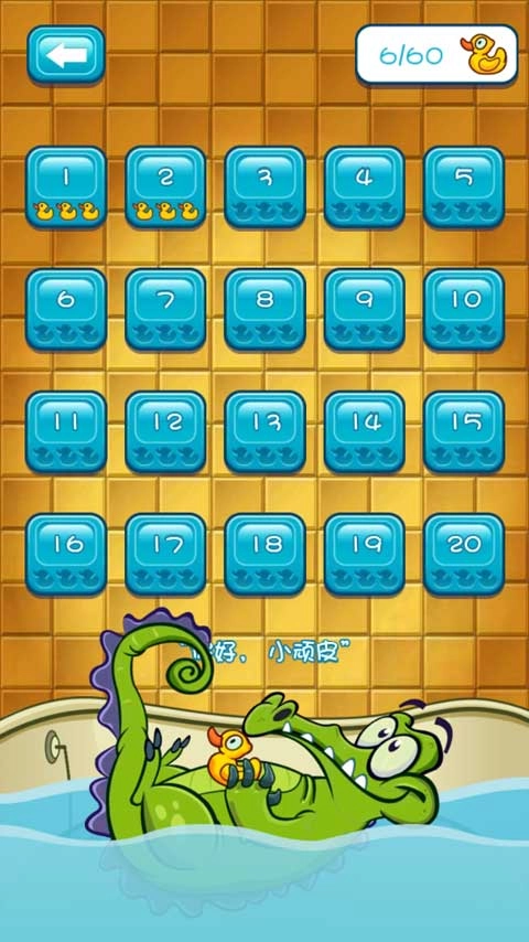 鳄鱼小顽皮爱洗澡(内购)(3)