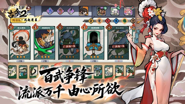 古今2风起蓬莱手机最新版