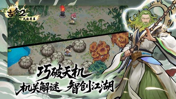 古今2风起蓬莱手机最新版