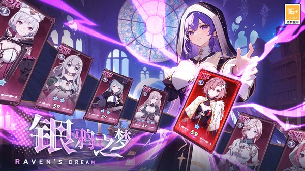 银鸦之梦(免费版