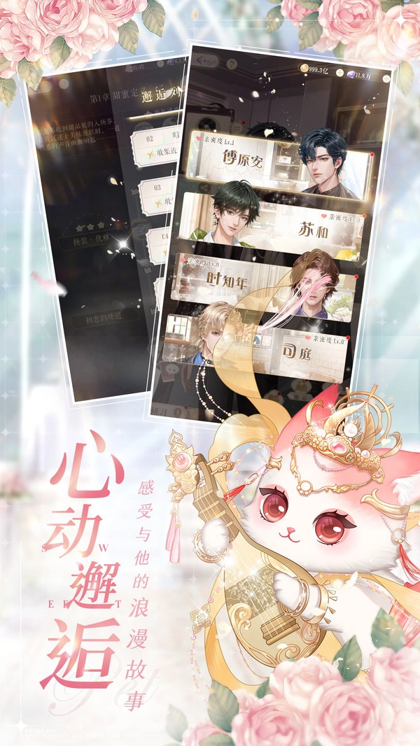 甜甜的你电脑版