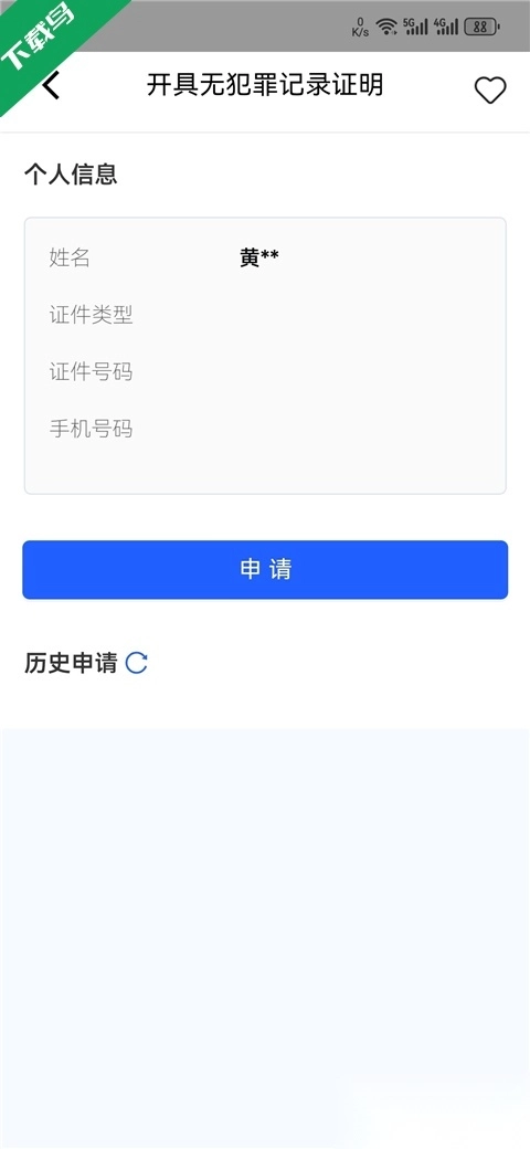 公安一网通办正版软件下载
