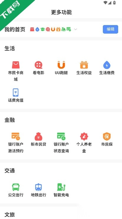 郑州市民卡手机版软件下载