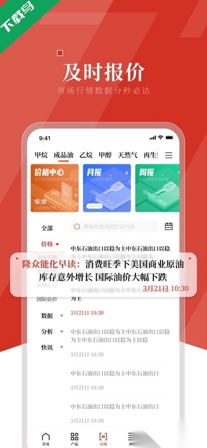 隆众资讯最新版安卓下载