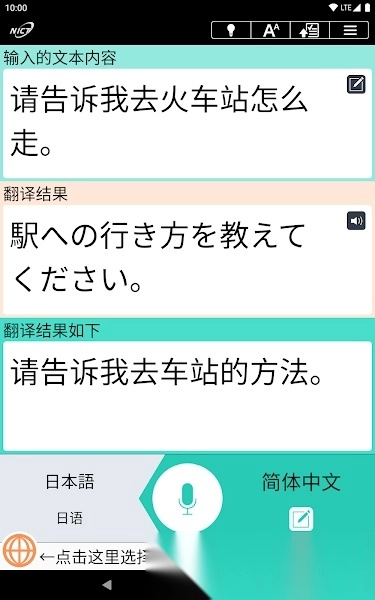 VoiceTra最新版免费下载