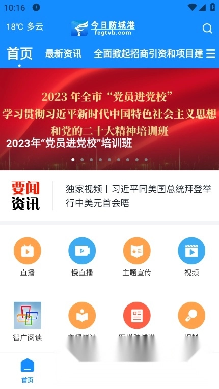 今日防城港最新版app下载