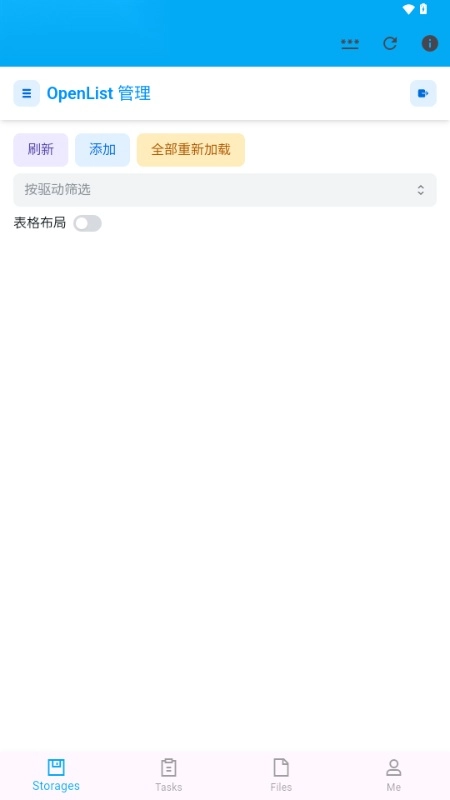 OpenList直装版图1