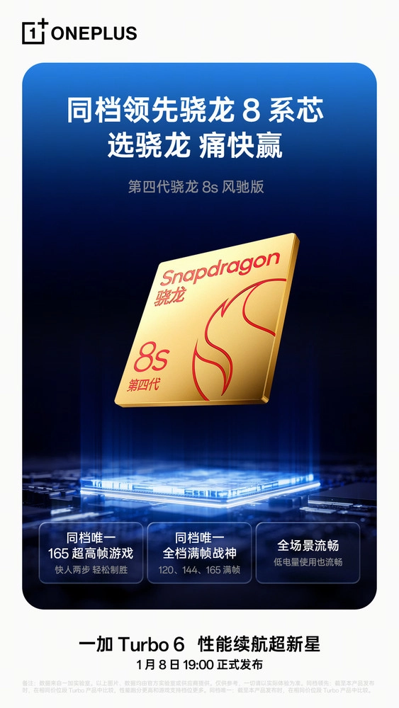 一加Turbo6消息曝光:中国区总裁确认采用京东方定制165Hz屏幕
