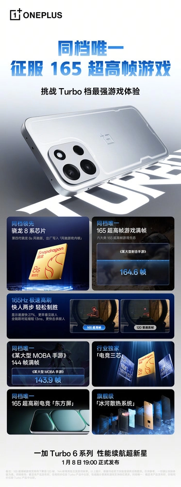 一加Turbo 6消息曝光：中国区总裁确认采用京东方定制165Hz屏幕