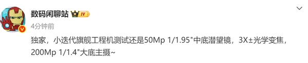 小米17S疑似曝光，搭载2亿像素镜头与3倍潜望式长焦，这次会采用自研芯片吗？