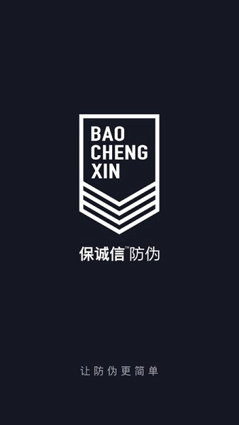 保诚信防伪软件图1