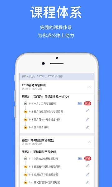 步知公考软件图3