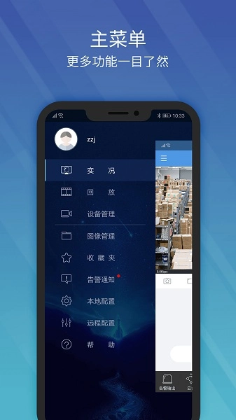 宇视科技ezview图1