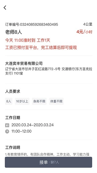 招急网手机版图3