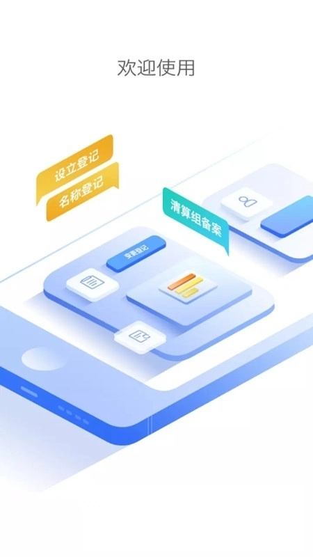 河南掌上登记用户端图1