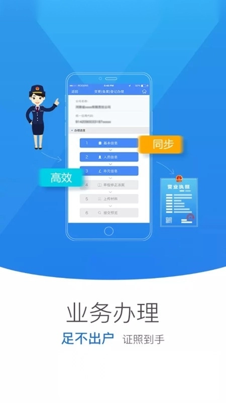 河南掌上登记用户端图4