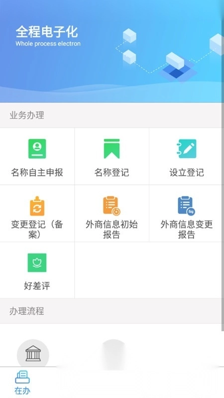 河南掌上登记用户端图5