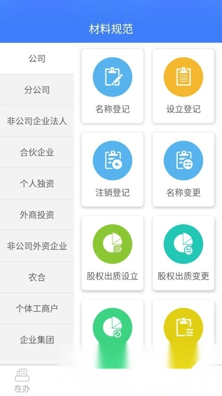 河南掌上登记用户端图6