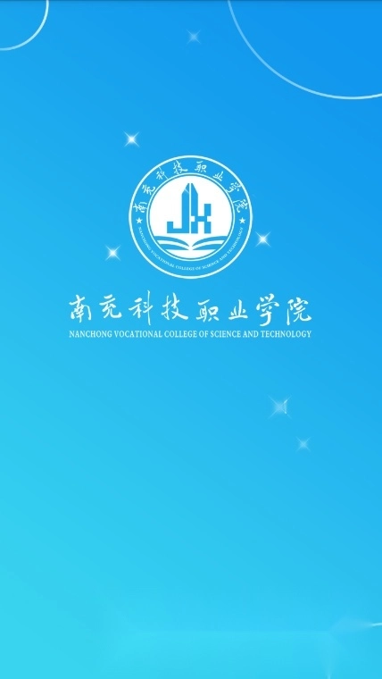 南科校园通客户端图3