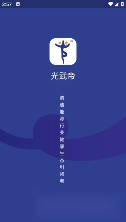 光武帝安卓版图1