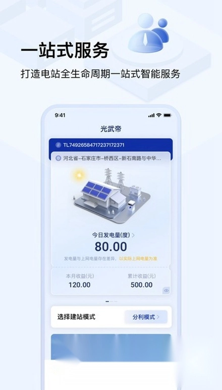 光武帝安卓版图5