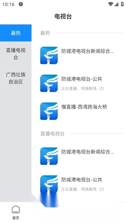 今日防城港最新版2