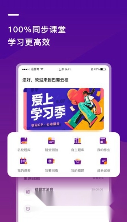 巴蜀云校客户端图4