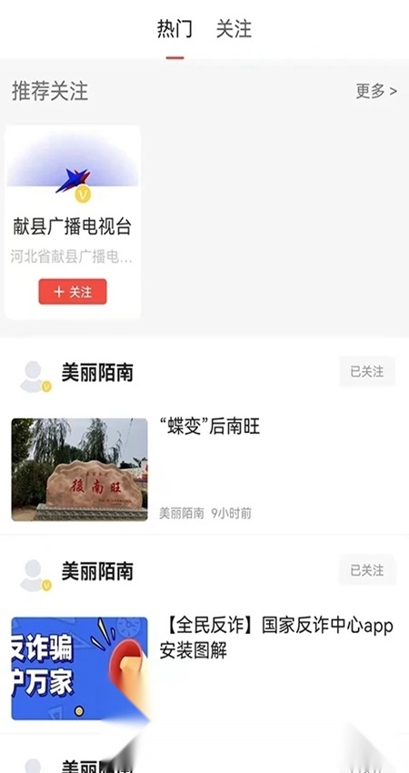 冀云献县客户端图2