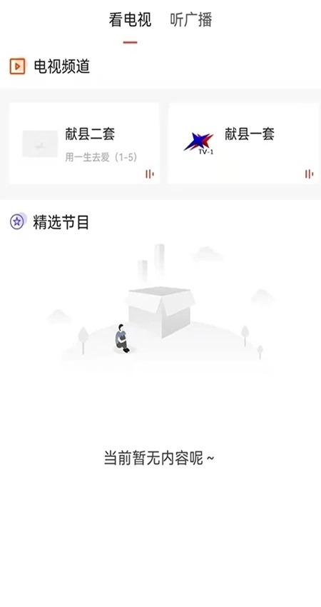 冀云献县客户端图3