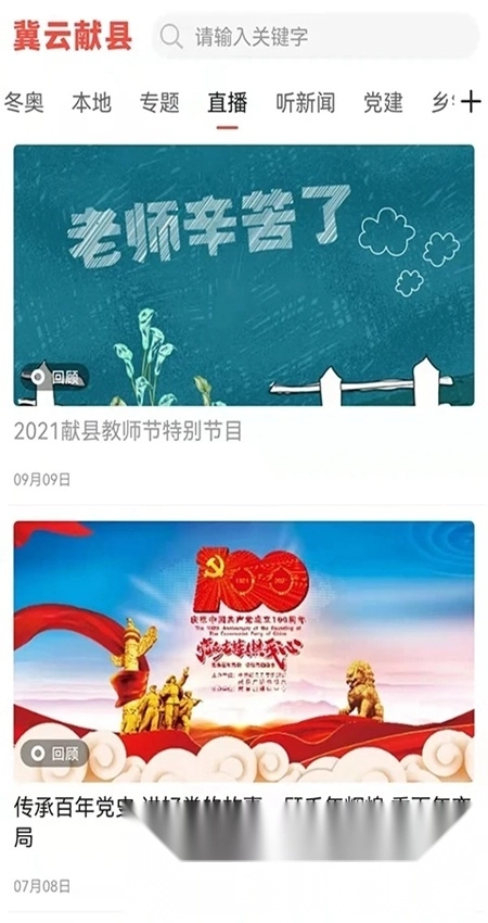 冀云献县客户端图4