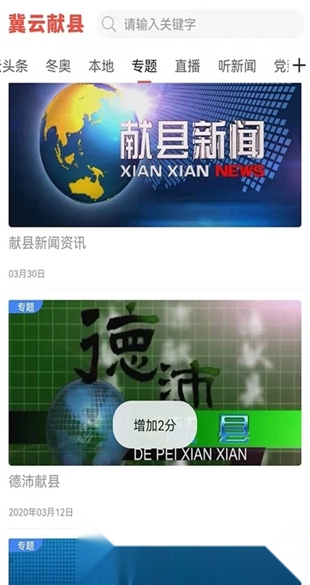 冀云献县客户端图5