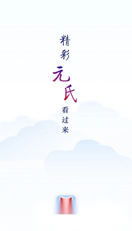 冀云元氏手机最新版图1