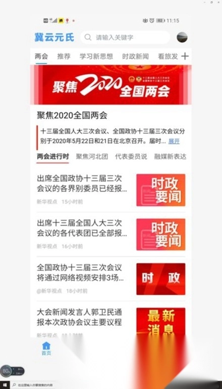 冀云元氏手机最新版图2