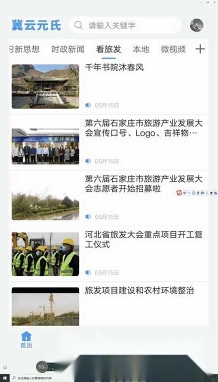 冀云元氏手机最新版图3