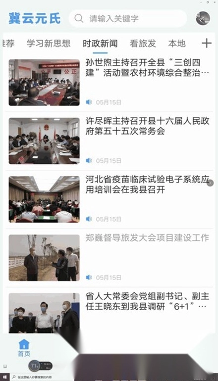 冀云元氏手机最新版图4
