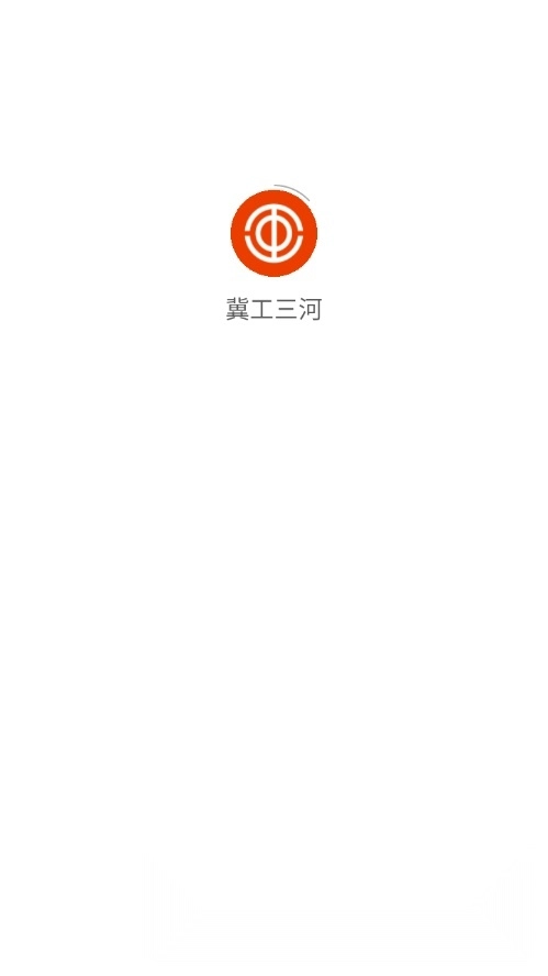 冀工三河安卓版图5