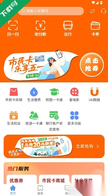 郑州市民卡手机版截图1