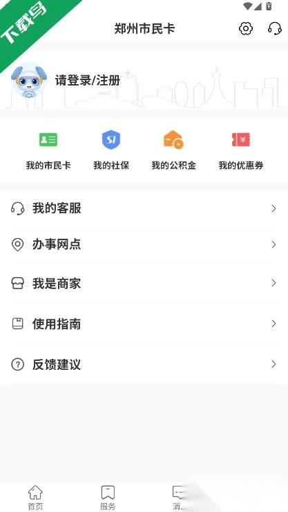 郑州市民卡手机版截图3